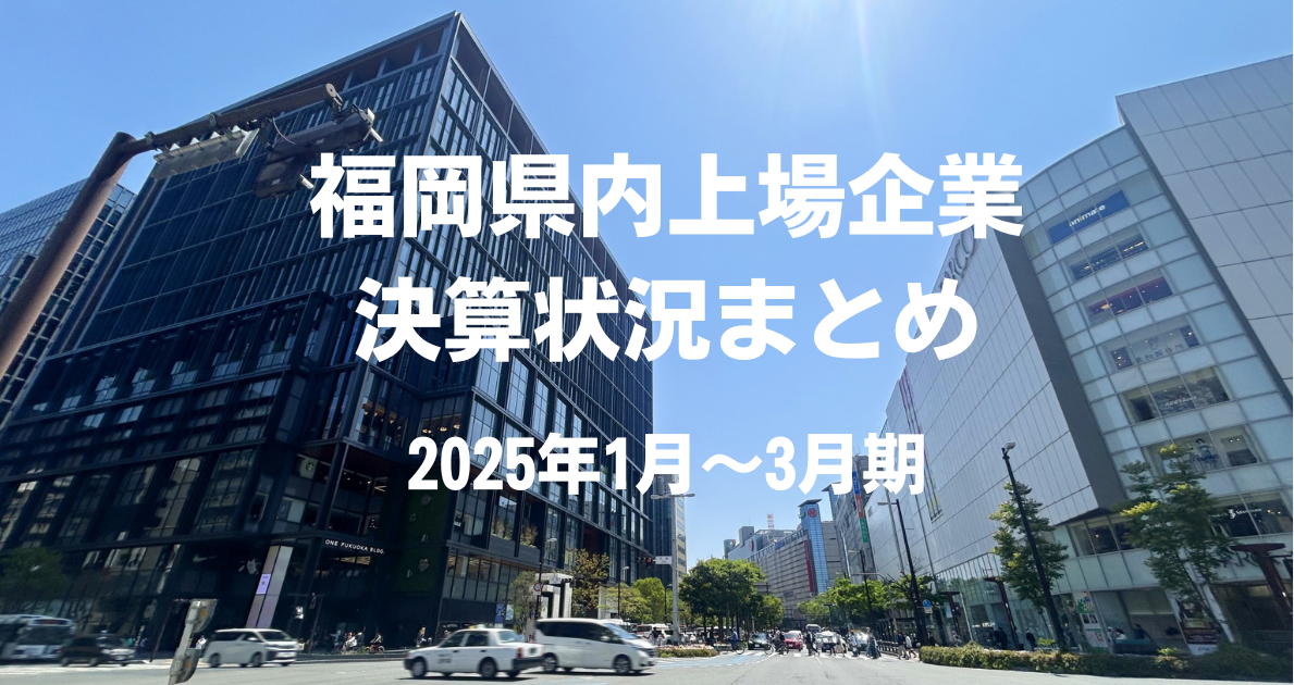 2025annualreport_fukuoka.png